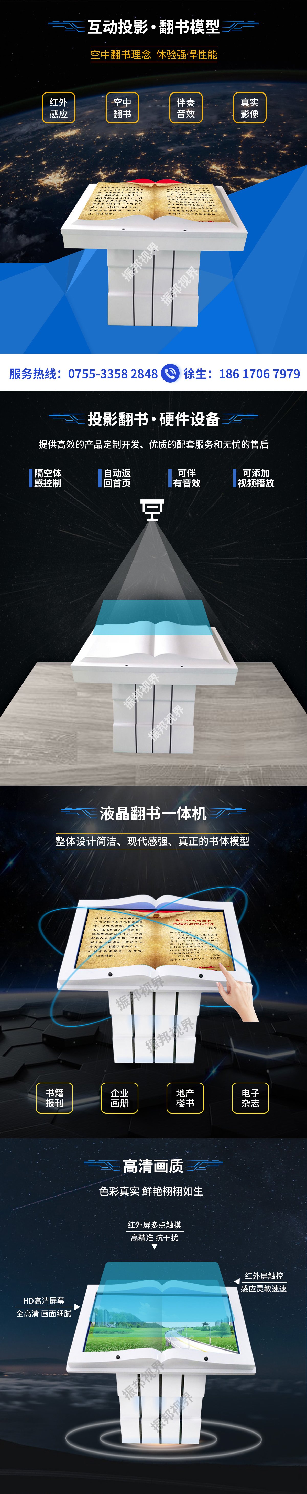 虛擬翻書模型及硬件設(shè)備