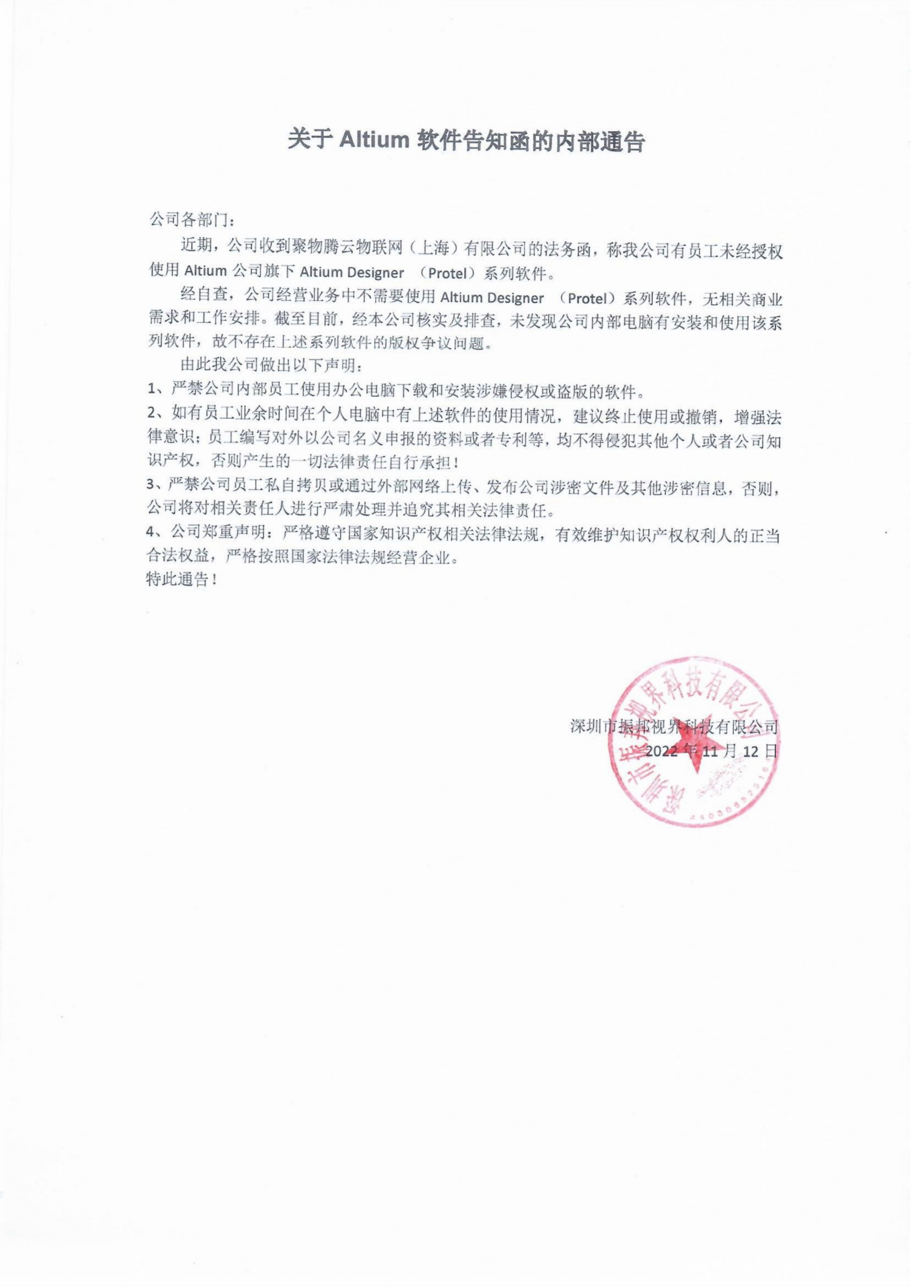 關于Altium軟件告知函的內(nèi)部通告！